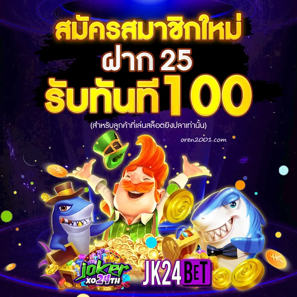 Jk24 BET เข้าสู่ระบบ